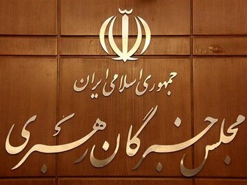 نمایندگان خراسان رضوی در مجلس خبرگان مشخص شدند