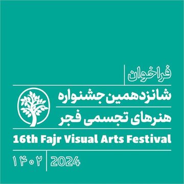 برنامه اکران فیلم‌های مستند تجسمی شانزدهمین جشنواره هنرهای تجسمی فجر منتشر شد