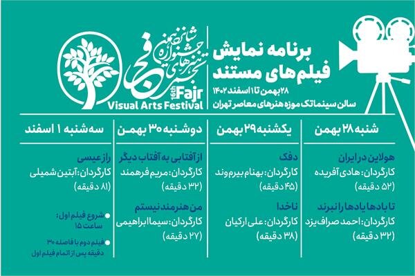 برنامه اکران فیلمهای مستند تجسمی شانزدهمین جشنواره هنرهای تجسمی فجر منتشر شد
