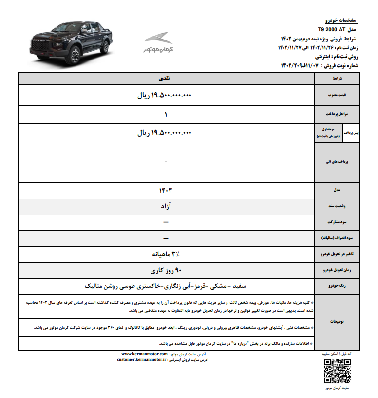 فروش پیکاپ kmc T9 از فردا توسط کرمان موتور