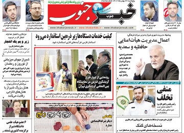 روزنامه