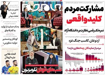 روزنامه
