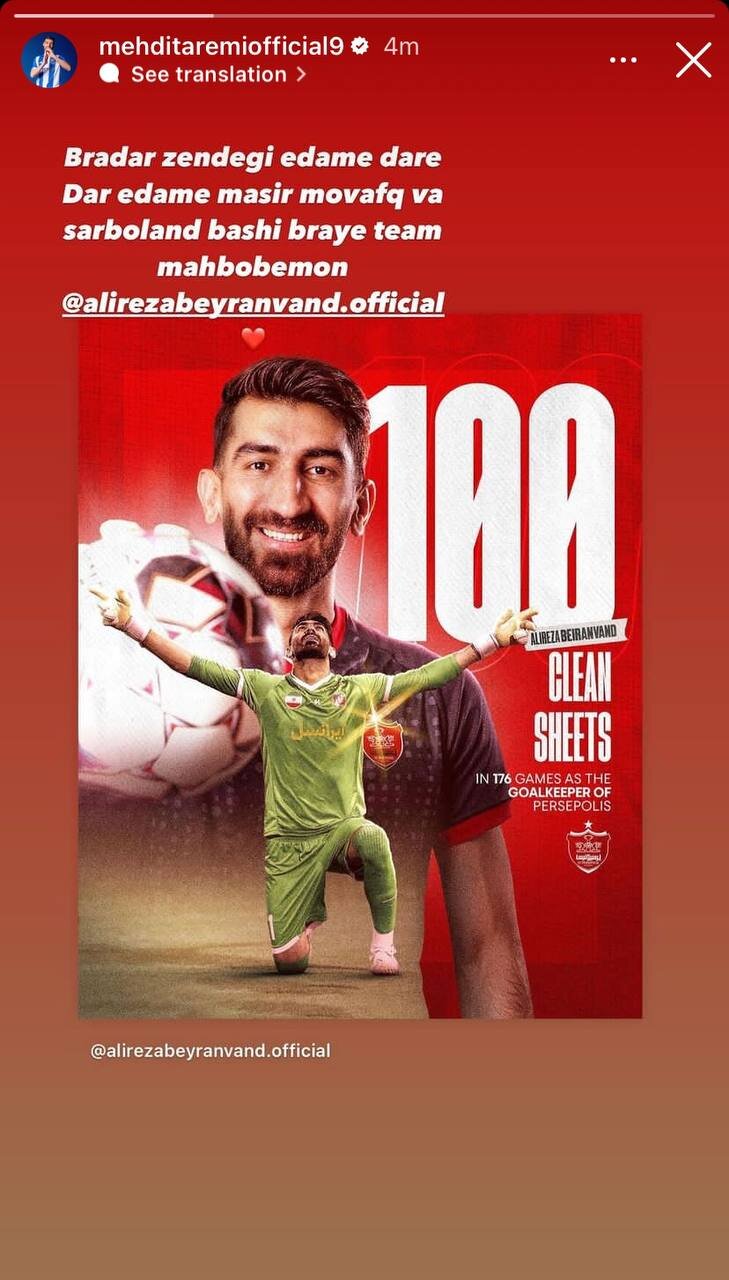 عکس| واکنش طارمی به اشتباه بزرگ بیرانوند