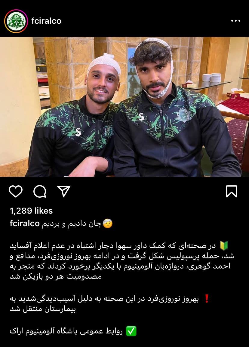 عکس| کنایه آلومینیومیها پس از برد بزرگ مقابل پرسپولیس