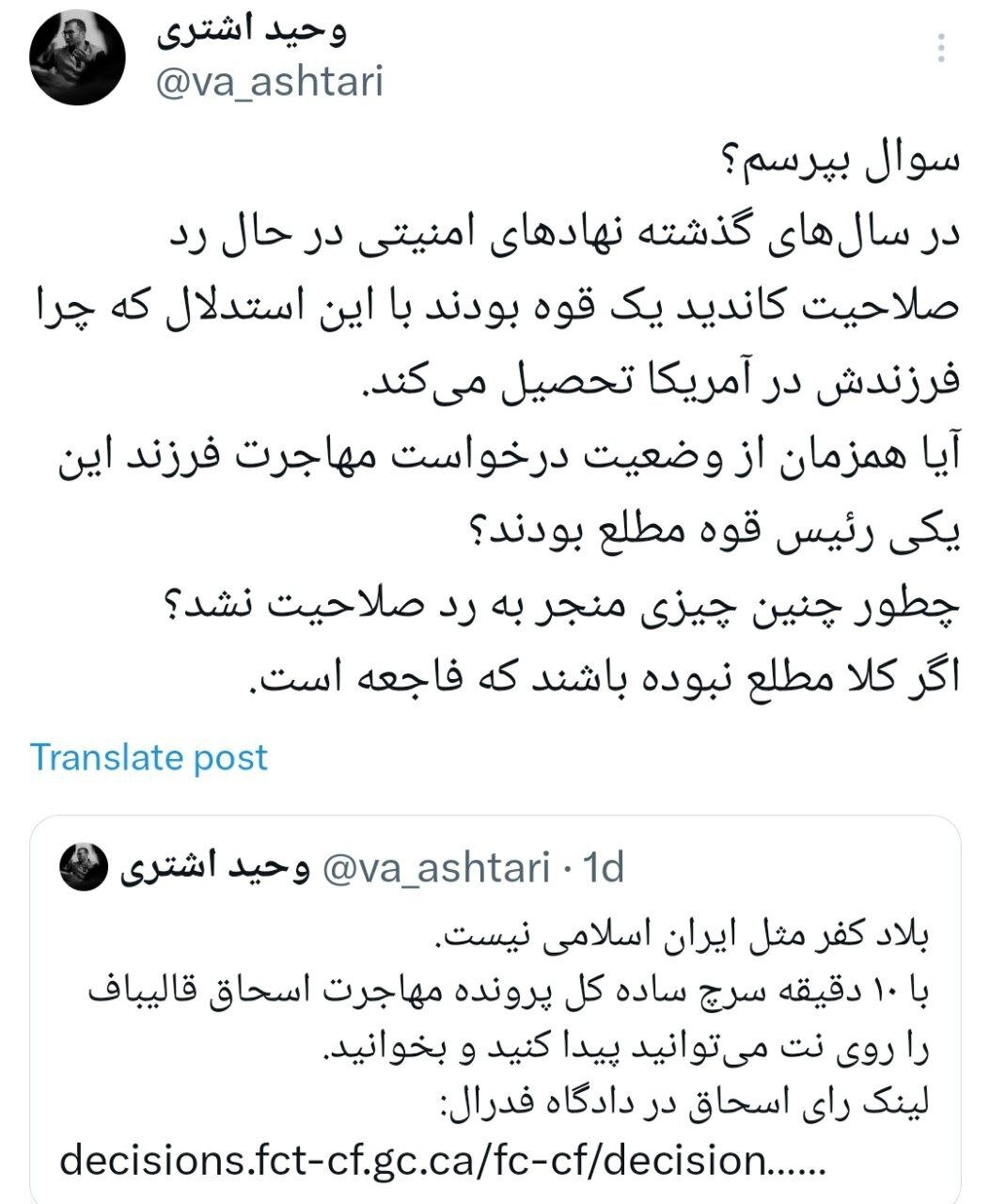 کنایه افشاکننده سیسمونی گیت به تایید صلاحیت قالیباف/ از درخواست مهاجرت فرزند این یکی رئیس قوه مطلع بودند؟