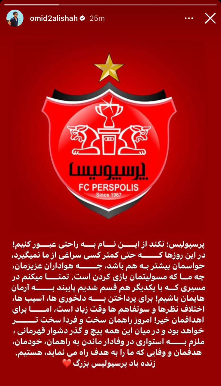 عکس| پیام کاپیتان پرسپولیس پس از شکست مقابل آلومینیوم