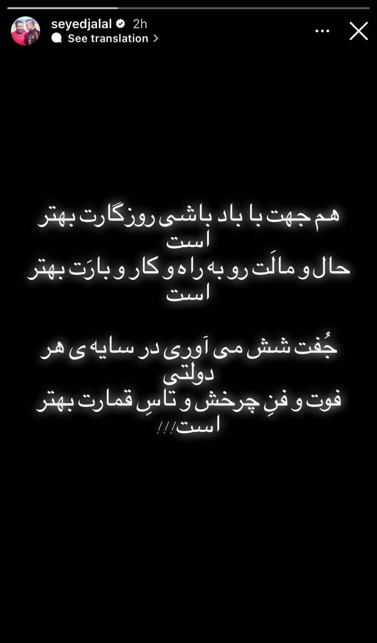 عکس| پیام معنادار سیدجلال؛ مخاطب مربی پرسپولیس کیست؟