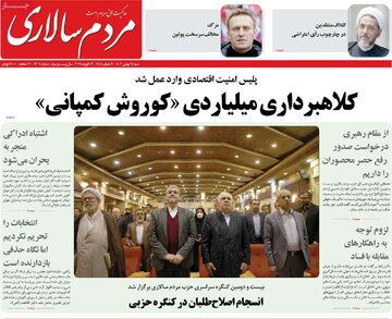 روزنامه