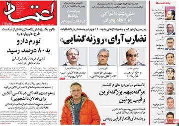 روزنامه