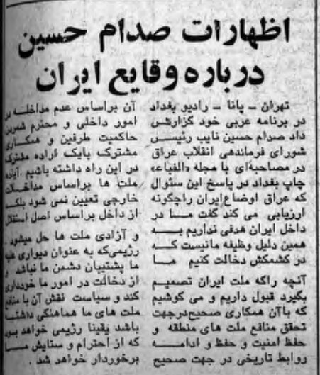 واکنش صدام حسین به انقلاب ایران