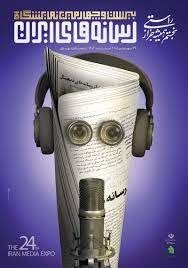 نمایشگاه رسانههای ایران فرصتی برای تبیین نظام رسانهای تراز انقلاب اسلامی