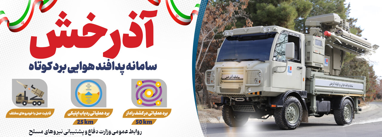 ارتش از سامانه «آذرخش» رونمایی کرد/ فیلم 2 ارتش یک سلاح جدید رو کرد/ فیلم