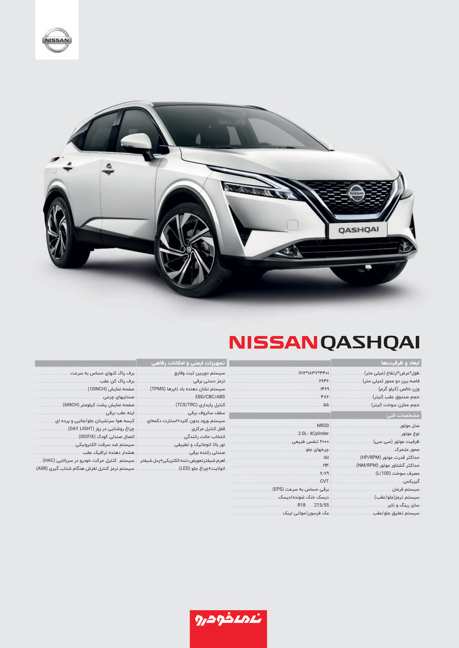 مهمان ژاپنی بازار خودرو ایران/ عکس 2 کاتالوگ نیسان قشقایی