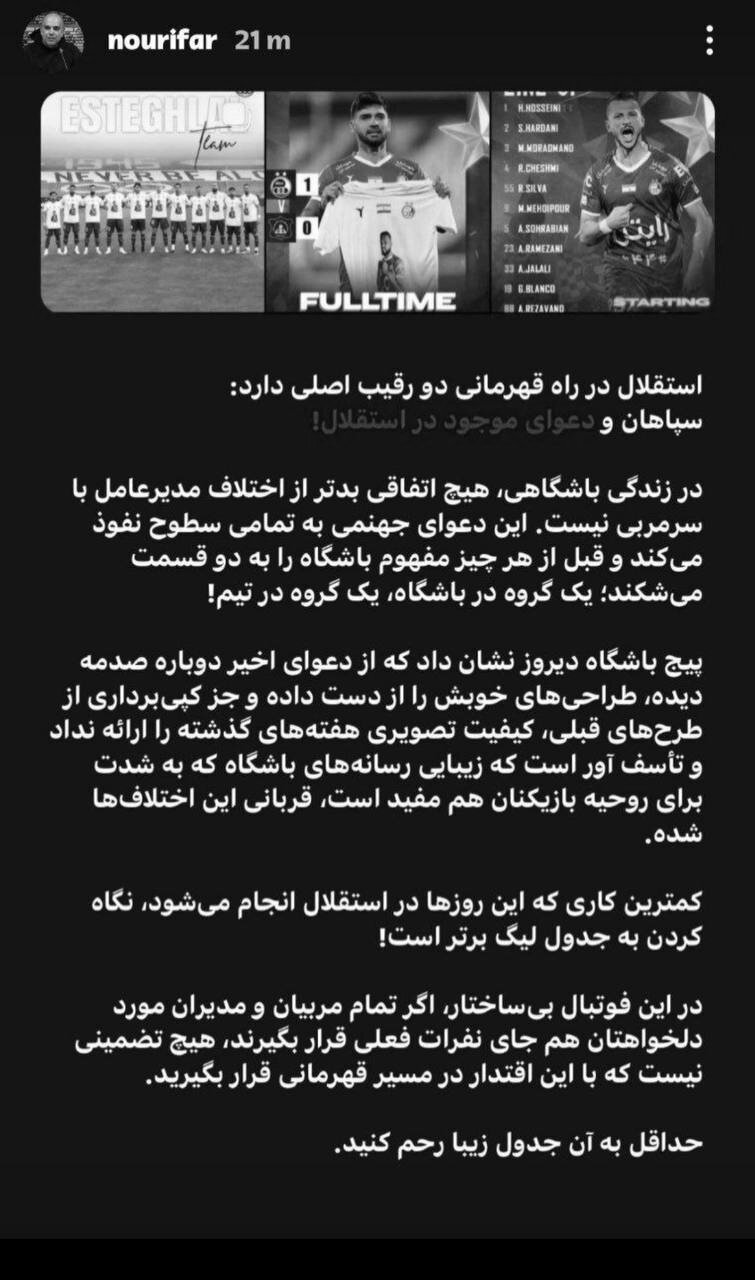 پیج باشگاه استقلال از دیروز کپیکار شده است! 1 پیج باشگاه استقلال از دیروز کپیکار شده است!