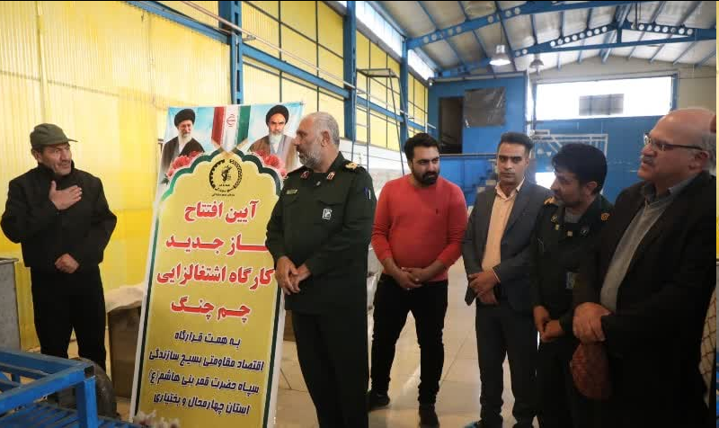 بهره برداری از ۲۳ واحد تولیدی در شهرکرد با کمک قرارگاه اقتصاد مقاومتی