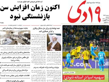 روزنامه