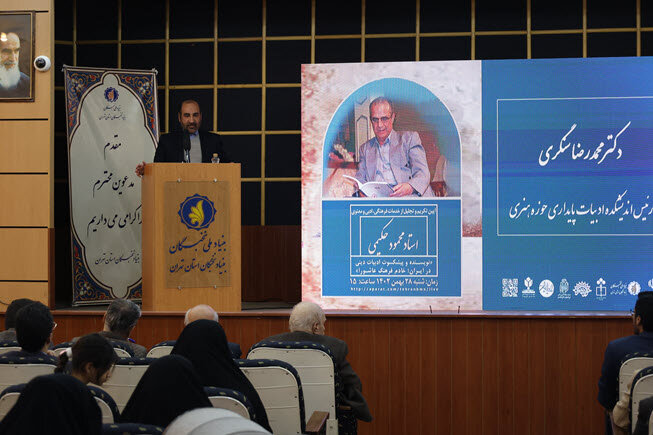 آیین تکریم استاد محمود حکیمی، پیشکسوت ادبیات و خادم فرهنگ عاشورا برگزار شد/ استاد حکیمی معمار اندیشههای دو دهه تاریخی نوجوانان است