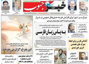 روزنامه