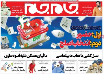 روزنامه