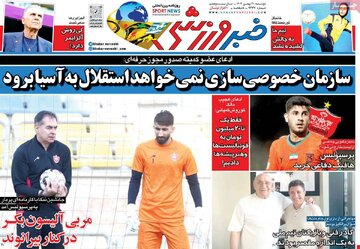 روزنامه