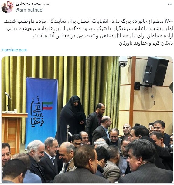خبر وزیر روحانی از کاندیداتوری 1700 معلم در انتخابات مجلس 2