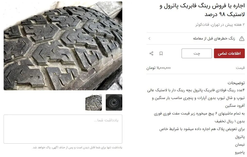 اجاره لاستیک خودرو برای دریافت معاینه فنی؛ ۲.۵ میلیون تومان!