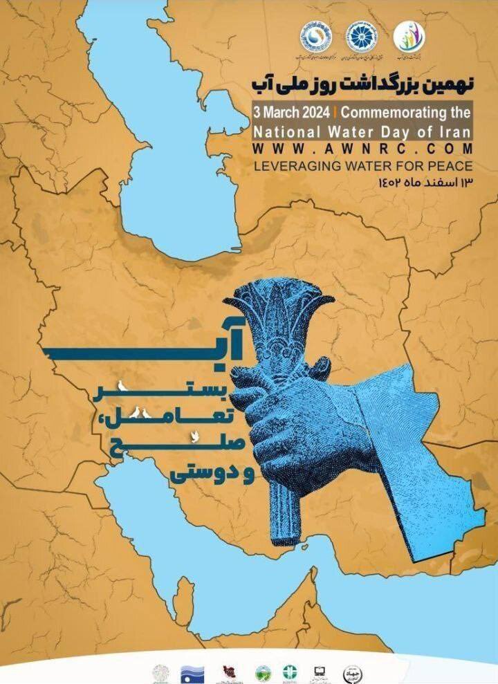 ماجرای پوستر بزرگداشت روزملی آب با جای خالی دریاچه ارومیه/ «دریاچه را خشک کردهاند، مسئولیتش را نمیپذیرند»
