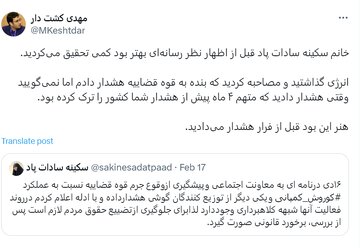 پاسخ مدیرعامل خبرگزاری میزان به سکینه پاد/ «هنر این بود قبل از فرار هشدار میدادید» پاسخ مدیرعامل خبرگزاری میزان به سکینه پاد/ «هنر این بود قبل از فرار هشدار میدادید»