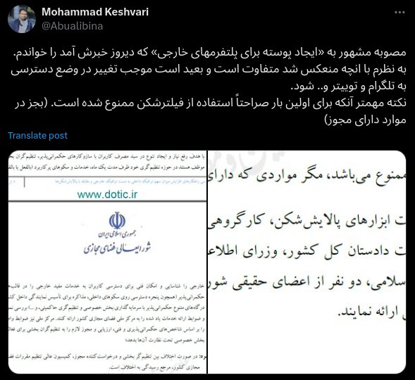 تصویب صریح ممنوعیت استفاده از فیلترشکن برای اولین بار