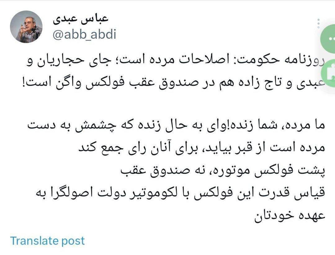 کنایه سنگین عباس عبدی به روزنامه جوان: وای به حال زنده که چشمش به دست مرده است از قبر بیاید، برای آنان رای جمع کند