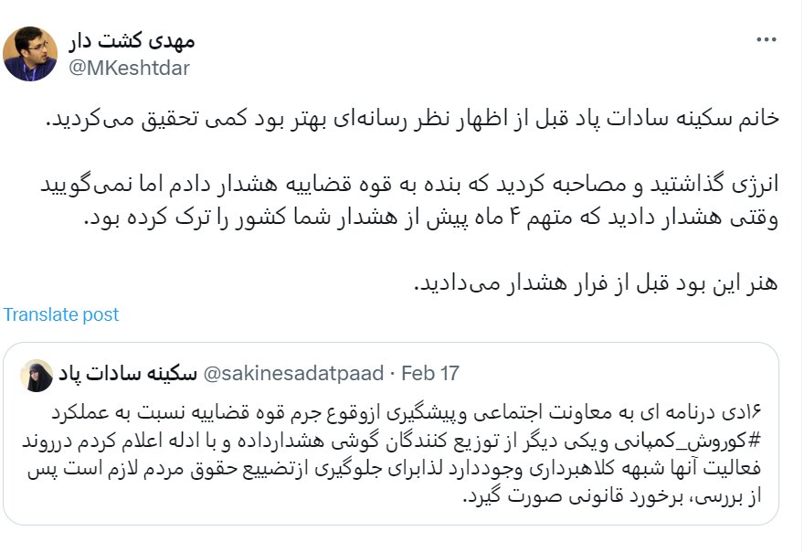 پاسخ مدیرعامل خبرگزاری میزان به سکینه پاد/ «هنر این بود قبل از فرار هشدار میدادید»