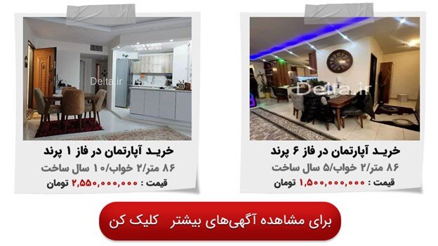 فرصت عالی برای خرید آپارتمان در پرند با افتتاح مترو