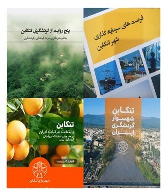 نمایشگاه گردشگری تهران میزبان پایتخت مرکبات ایران