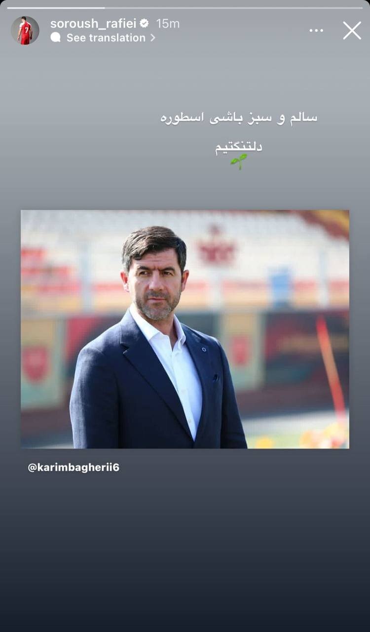 عکس| پیام متفاوت سروش رفیعی برای ۵۰ سالگی کریم باقری