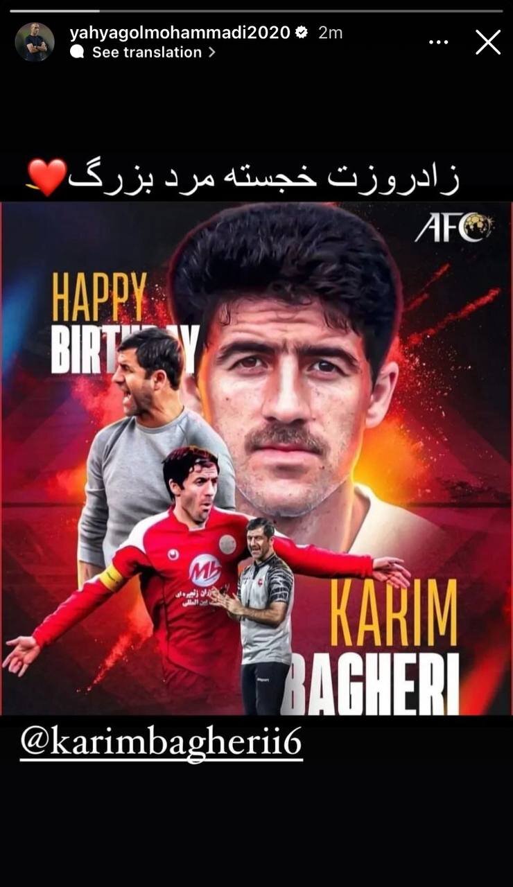 عکس| پیام یحیی گلمحمدی برای تولد کریم باقری