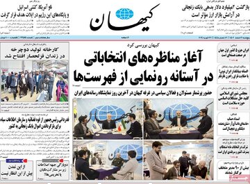 روزنامه
