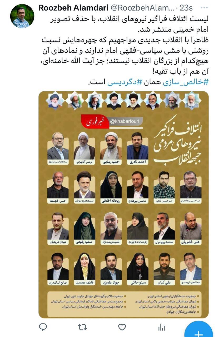نشاندن رئیسی در کنار رهبری و حذف عکس امام نه اتفاق است نه اشتباه/خالص سازی همان دگردیسی است
