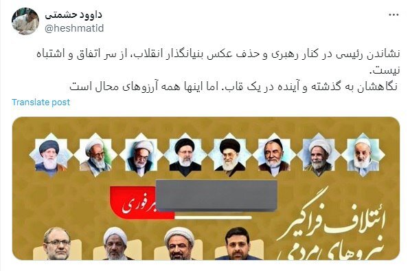 نشاندن رئیسی در کنار رهبری و حذف عکس امام نه اتفاق است نه اشتباه/خالص سازی همان دگردیسی است