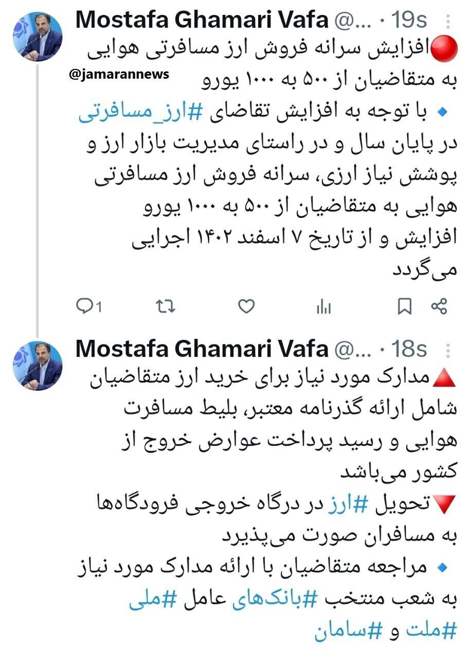 اعلام شرایط جدید فروش ارز مسافرتی