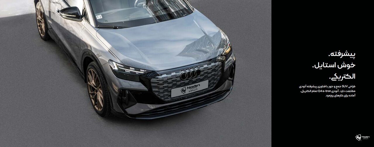 بازگشت آئودی به ایران؟ / عکس 7 بازگشت آئودی به ایران / ورود برند جذاب آلمانی با نادین خودرو /عکس