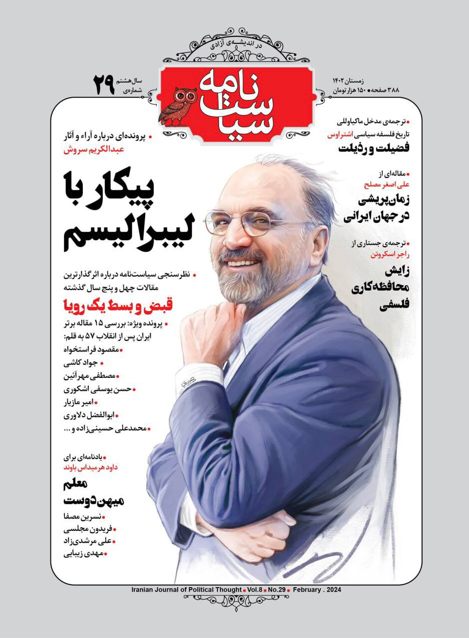 اثرگذارترین مقاله در 45 سال گذشته / سیاستنامه با مطالبی برای تعطیلات عید نوروز 2