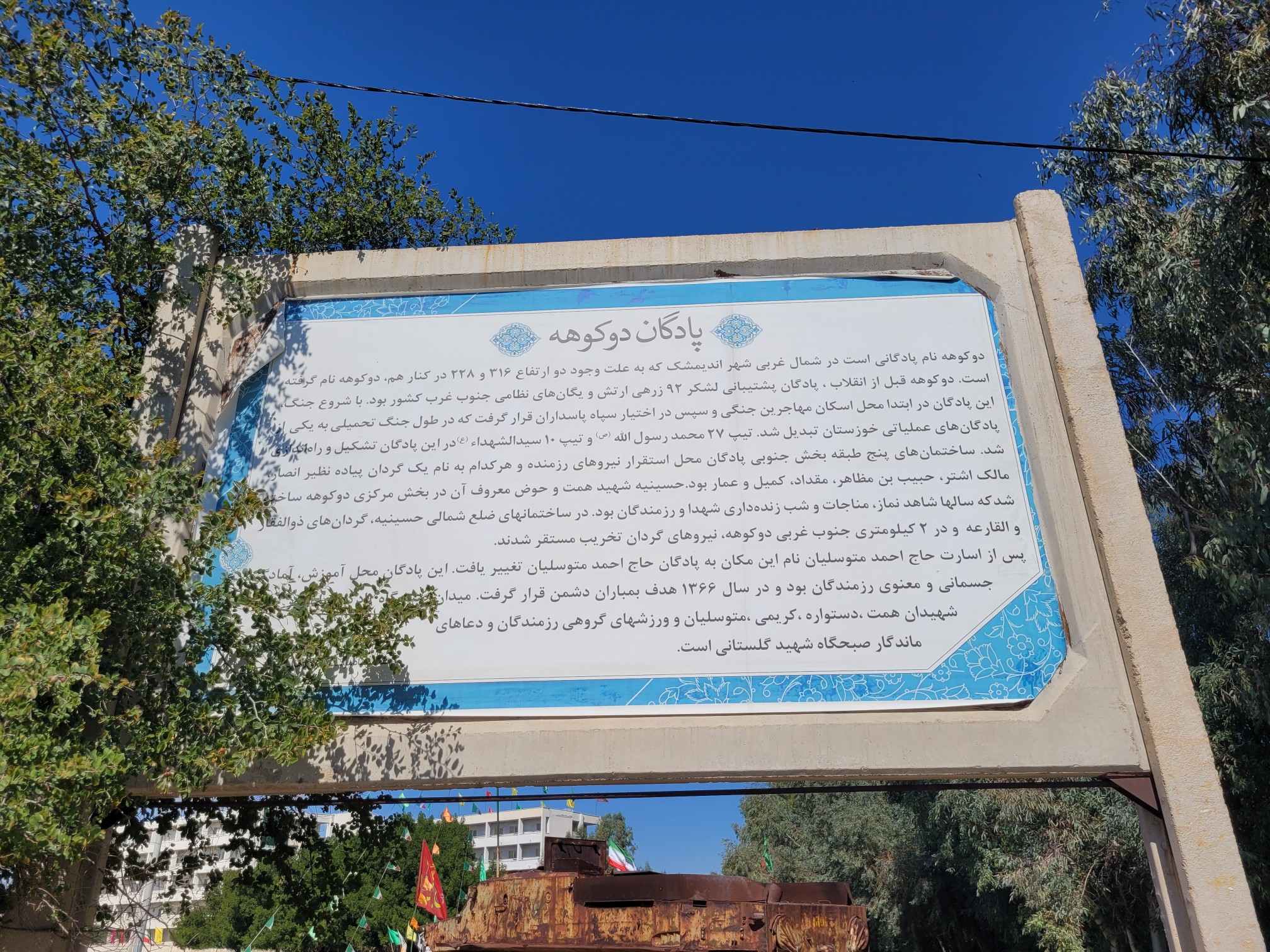 حضور کاروان راهیان نور دانشگاه علومپزشکی شهید بهشتی تهران