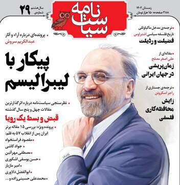 اثرگذارترین مقاله در 45 سال گذشته / سیاستنامه با مطالبی برای تعطیلات عید نوروز