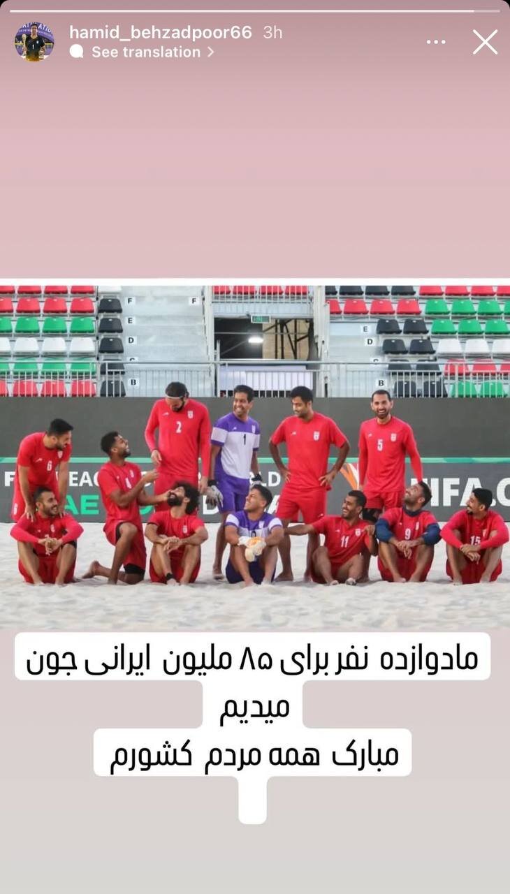 پیام احساسی گلر تیم فوتبال ساحلی برای مردم ایران
