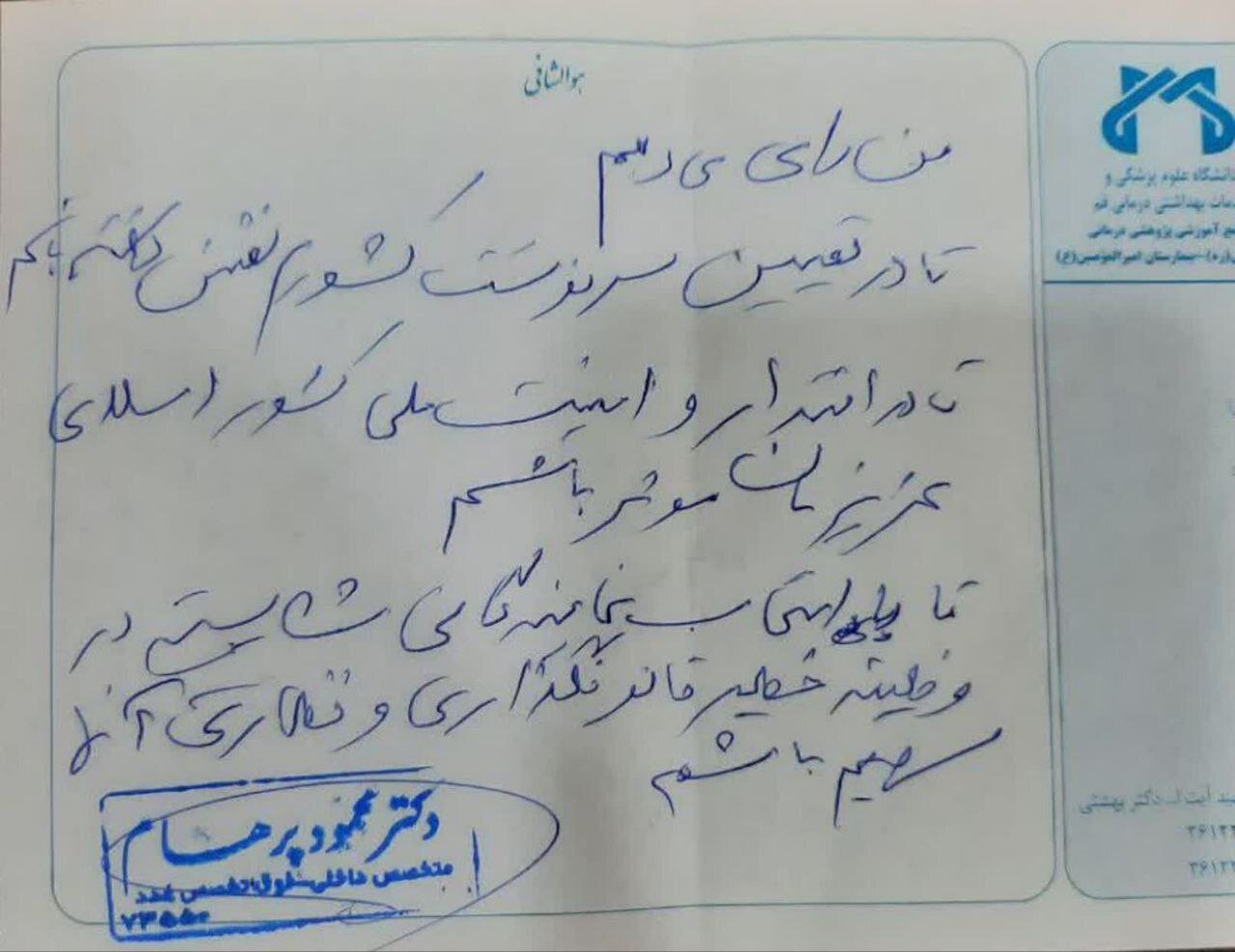 نسخه نویسی چهار پزشک برای شرکت در انتخابات/ عکس