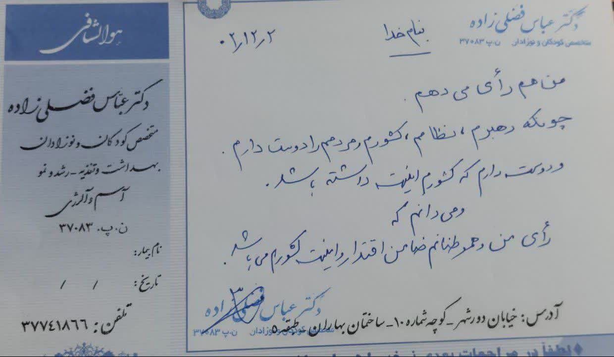 نسخه نویسی چهار پزشک برای شرکت در انتخابات/ عکس