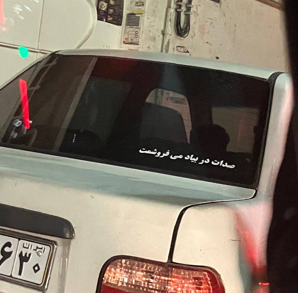 جمله خندهدار پشت پراید که نشان از گرانی هزینههای تعمیرگاه دارد