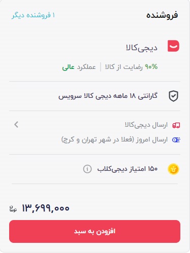 وقتی فروشندگان دیجیکالا دیر میرسند