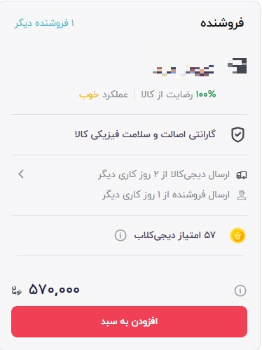 وقتی فروشندگان دیجیکالا دیر میرسند