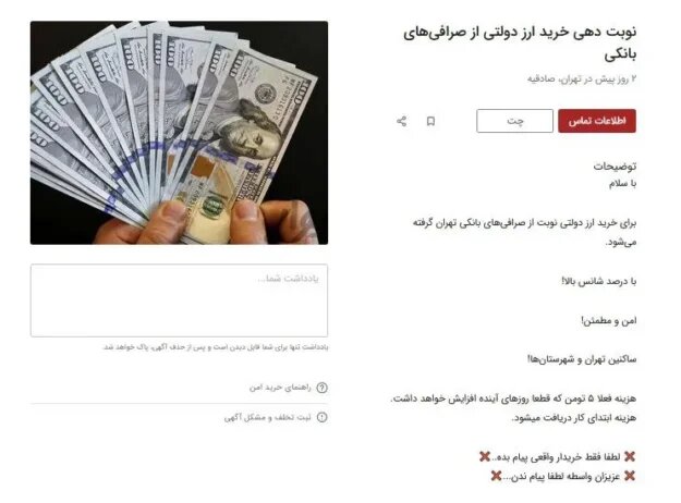 کاسبی جدید برای دریافت ارز دولتی / ۵ میلیون بده نوبت صرافی بگیر!